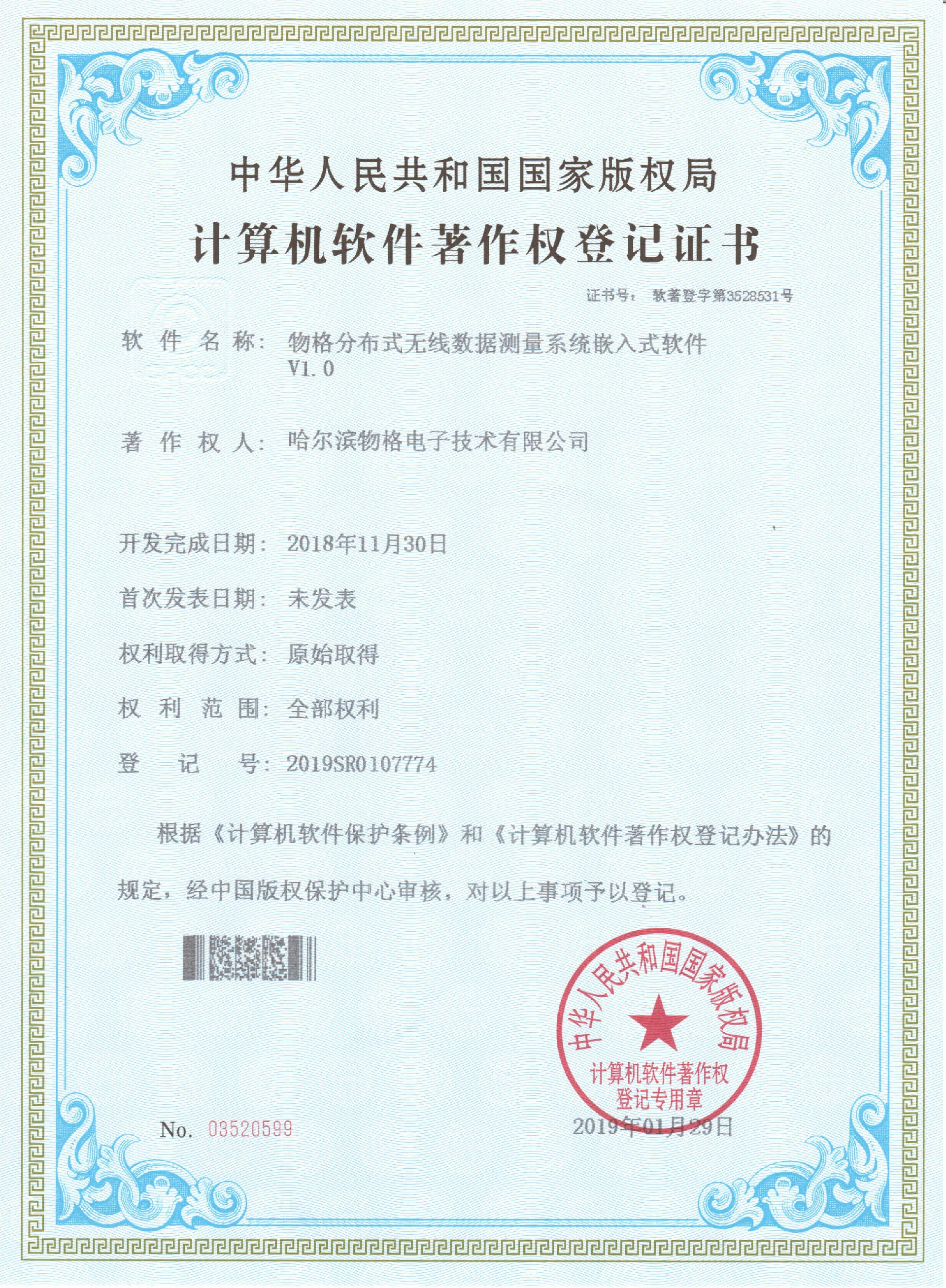 著作權-物格分布式無線數(shù)據(jù)(1).jpg